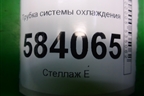 Трубка системы охлаждения (M271 1.8л) для Mercedes Benz E-Klass W212 с 2009-2016г