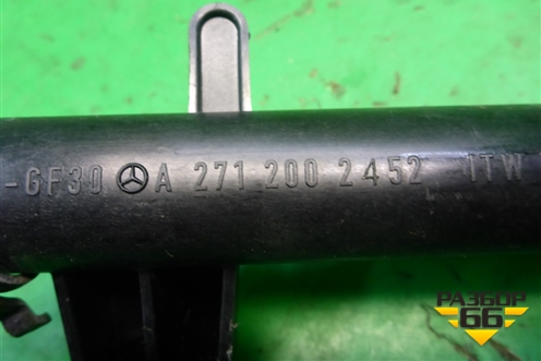 Трубка системы охлаждения (M271 1.8л) (A2712002452) для Mercedes Benz E-Klass W212 с 2009-2016г