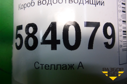 Короб водоотводящий для Mercedes Benz E-Klass W212 с 2009-2016г