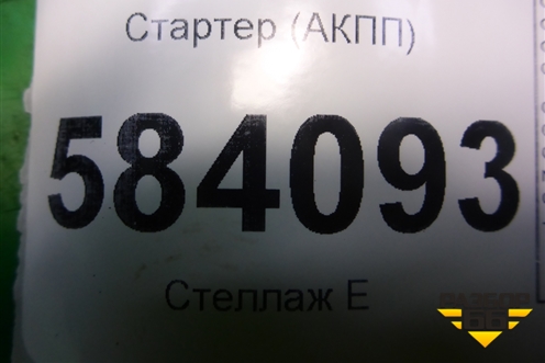 Стартер (АКПП M271 1.8л) (A2719060200) для Mercedes Benz E-Klass W212 с 2009-2016г
