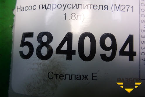 Насос гидроусилителя (M271 1.8л) (A0064666501) для Mercedes Benz E-Klass W212 с 2009-2016г