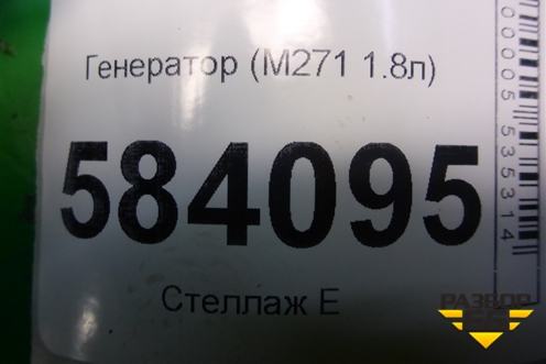 Генератор (M271 1.8л) (A0009067902) для Mercedes Benz E-Klass W212 с 2009-2016г