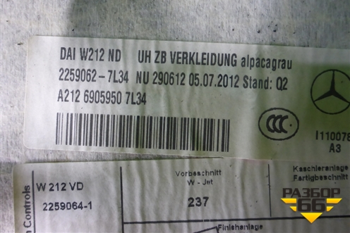 Обшивка потолка (седан) (A2126905950) для Mercedes Benz E-Klass W212 с 2009-2016г