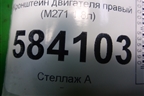 Кронштейн двигателя правый (M271 1.8л) (A2712232304) для Mercedes Benz E-Klass W212 с 2009-2016г