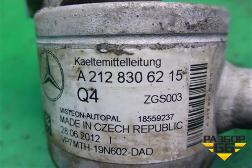 Трубка кондиционера (A2128306215) для Mercedes Benz E-Klass W212 с 2009-2016г