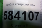 Трубка кондиционера (A2128306215) для Mercedes Benz E-Klass W212 с 2009-2016г
