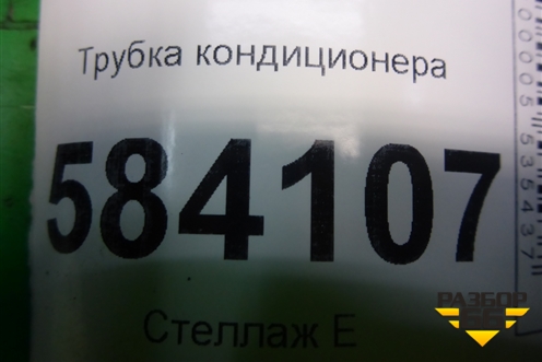 Трубка кондиционера (A2128306215) для Mercedes Benz E-Klass W212 с 2009-2016г