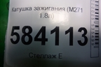 Катушка зажигания (M271 1.8л) (A0001502580) для Mercedes Benz E-Klass W212 с 2009-2016г