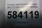 Клапан электромагнитный (M271 1.8л) (A2711560090) для Mercedes Benz E-Klass W212 с 2009-2016г