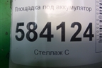 Площадка под аккумулятор (A2126200018) для Mercedes Benz E-Klass W212 с 2009-2016г