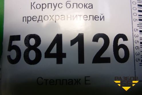 Корпус блока предохранителей (A2125400024) для Mercedes Benz E-Klass W212 с 2009-2016г