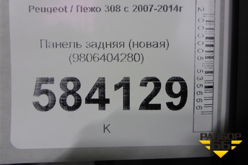 Панель задняя (хэтчбек новая) (9806404280) для Peugeot 308 с 2007-2014г