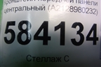 Кронштейн передней панели центральный (A2128980232) для Mercedes Benz E-Klass W212 с 2009-2016г