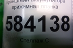 Кронштейн аккумулятора прижимная планка (A2126280041) для Mercedes Benz E-Klass W212 с 2009-2016г