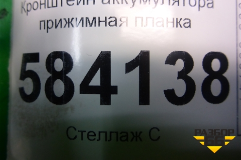 Кронштейн аккумулятора прижимная планка (A2126280041) для Mercedes Benz E-Klass W212 с 2009-2016г