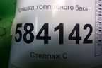 Крышка топливного бака (A2214700705) для Mercedes Benz E-Klass W212 с 2009-2016г