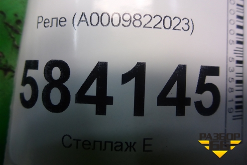 Реле (A0009822023) для Mercedes Benz E-Klass W212 с 2009-2016г