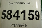 Бак топливный (A2124708501) для Mercedes Benz E-Klass W212 с 2009-2016г