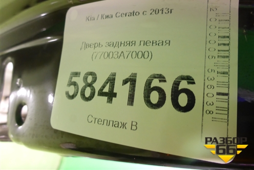 Дверь задняя левая (77003A7000) для Kia Cerato с 2013г