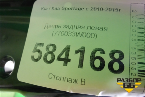Дверь задняя левая (770033W000) для Kia Sportage с 2010-2015г
