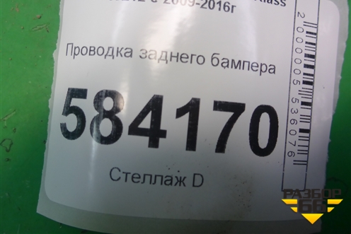 Проводка заднего бампера (на датчики парковки) для Mercedes Benz E-Klass W212 с 2009-2016г