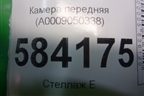Камера передняя (A0009050338) для Mercedes Benz E-Klass W212 с 2009-2016г
