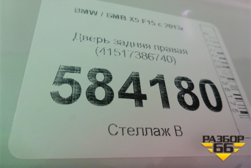 Дверь задняя правая (41517386740) для BMW X5 F15 с 2013г