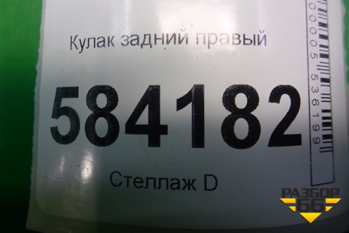 Кулак задний правый для Mercedes Benz E-Klass W212 с 2009-2016г