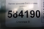 Петля крышки багажника левая (A2127500328) для Mercedes Benz E-Klass W212 с 2009-2016г