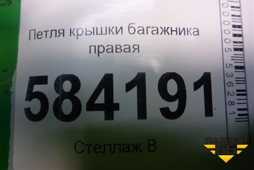 Петля крышки багажника правая (A2127500428) для Mercedes Benz E-Klass W212 с 2009-2016г