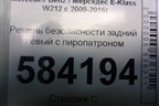 Ремень безопасности задний левый с пиропатроном (34056829A) для Mercedes Benz E-Klass W212 с 2009-2016г