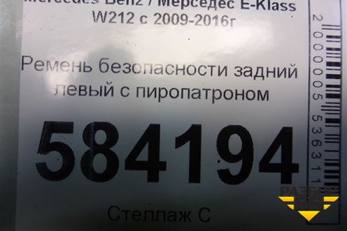 Ремень безопасности задний левый с пиропатроном (34056829A) для Mercedes Benz E-Klass W212 с 2009-2016г