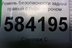 Ремень безопасности задний правый с пиропатроном (34056830A) для Mercedes Benz E-Klass W212 с 2009-2016г