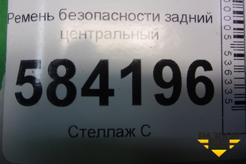 Ремень безопасности задний центральный для Mercedes Benz E-Klass W212 с 2009-2016г