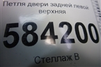 Петля двери задней левой верхняя для Mercedes Benz E-Klass W212 с 2009-2016г