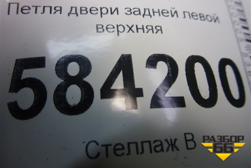 Петля двери задней левой верхняя для Mercedes Benz E-Klass W212 с 2009-2016г