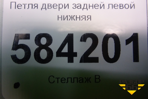 Петля двери задней левой нижняя для Mercedes Benz E-Klass W212 с 2009-2016г