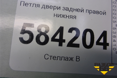 Петля двери задней правой нижняя для Mercedes Benz E-Klass W212 с 2009-2016г