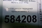 Петля двери передней правой нижняя для Mercedes Benz E-Klass W212 с 2009-2016г