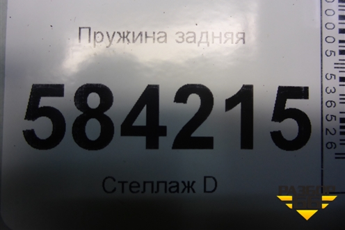 Пружина задняя для Mercedes Benz E-Klass W212 с 2009-2016г