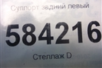 Суппорт задний левый для Mercedes Benz E-Klass W212 с 2009-2016г