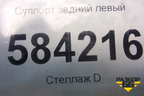 Суппорт задний левый для Mercedes Benz E-Klass W212 с 2009-2016г