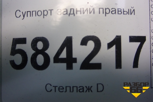 Суппорт задний правый для Mercedes Benz E-Klass W212 с 2009-2016г