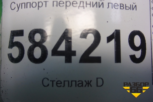 Суппорт передний левый для Mercedes Benz E-Klass W212 с 2009-2016г