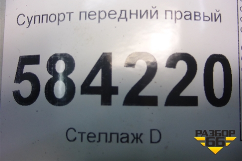 Суппорт передний правый для Mercedes Benz E-Klass W212 с 2009-2016г