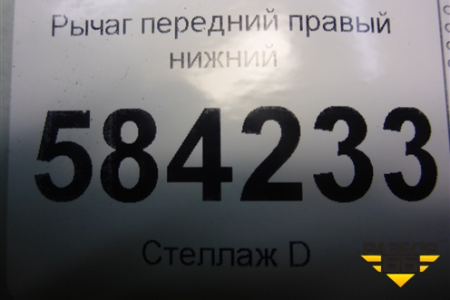 Рычаг передний правый нижний для Mercedes Benz E-Klass W212 с 2009-2016г