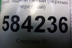Рычаг задний левый (верхний передний) для Mercedes Benz E-Klass W212 с 2009-2016г