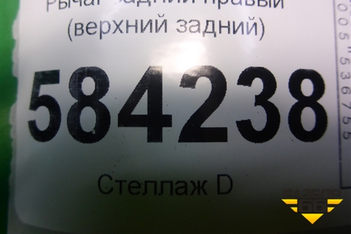 Рычаг задний правый (верхний задний) для Mercedes Benz E-Klass W212 с 2009-2016г