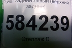 Рычаг задний левый (верхний задний) для Mercedes Benz E-Klass W212 с 2009-2016г