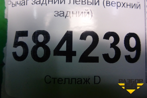 Рычаг задний левый (верхний задний) для Mercedes Benz E-Klass W212 с 2009-2016г